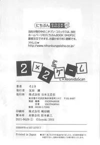 [Syoki] 2 x 2 Game | Two by Two Game