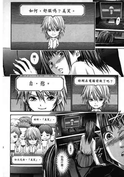 [Adachi Takumi] Queen's Game ~Haitoku no Mysterious Game~ 1 | 女王遊戲 ~背德的詭譎遊戲~ 1 [Chinese]