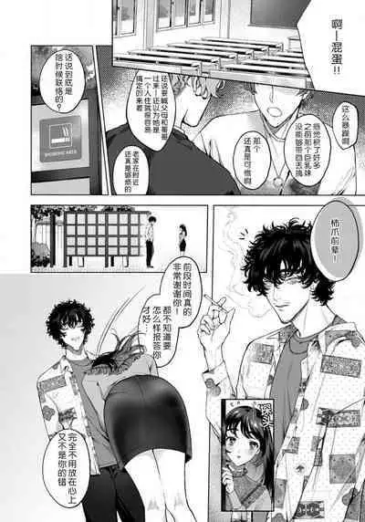 kuzudakedo… dekiai. Osananajimi no honki ga yabai | 驯幼染认真起来是非常糟糕的溺爱  Ch. 1-6