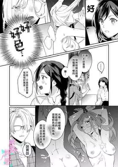 [Umou] Jounetsu to Kaite Seiyoku to Yomu1-8 | 写作热情读作情欲 1-8 [Chinese] [橄榄汉化组]