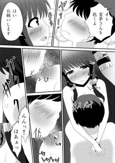 [shikarazunbadou (Tsukasa Tomoe)] Reimu-san no Kimochi Ii Arbeit (Touhou Project) [Digital]
