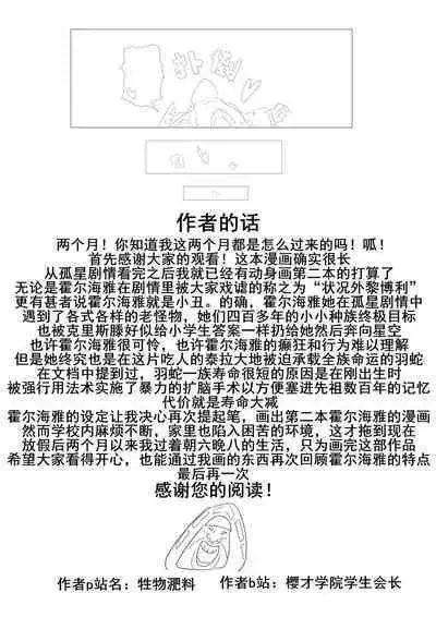 惜蛇鳞凤羽（明日方舟霍尔海雅同人H)