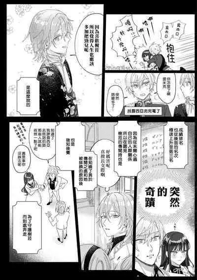 [Unabara yuta / sō tana nai] isshō aisanai to iwa retanode | 被说了这辈子都不会爱上我 (Dekiai reijō wa dan'na-sama kara nige raremasen… ~tsuansorojīkomikku 4: 2) [Chinese] [莉赛特汉化组]