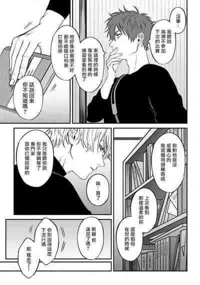 Shitto wa Ai wo Kumoraseru | 嫉妒让爱蒙上阴翳 Ch. 1-7 + 番外