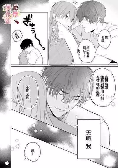 [Tsubuan Daifuku]Dekiai Sex Method Elite Kare wa Amasugi Seijuu, Tokidoki Uzai~01-04｜溺爱性交方法～精英的他是宠人的性兽、心跳不已好烦恼~01-04[中文] [橄欖漢化組]