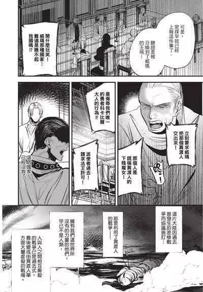 Isekai Trip Saki de Tasuketekureta noha , Hitogoroshi no Syounenn deshita. Jouhan | 在異世界旅途中拯救我的是一名少年殺手