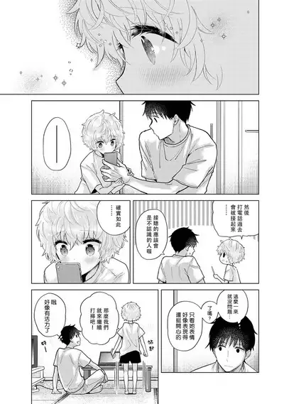 Noraneko Shoujo to no Kurashikata | 與野貓少女一起生活的方法 Ch. 22-37