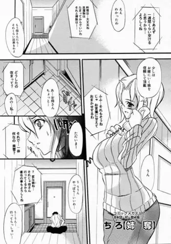 [CHIRO]  aneuba (COMIC Megastore 2004-04)