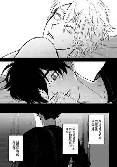 Shitto wa Ai wo Kumoraseru | 嫉妒让爱蒙上阴翳 Ch. 1-6