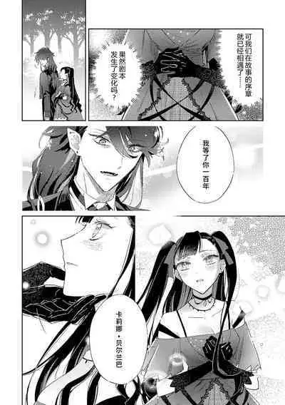 akuyaku reijōdesuga, makai no ōji ni oto sa reru rūto de daijōbudesuka? |身为恶役千金，堕落于魔界王子身下这条路线真的可以有？ 1-2