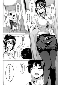[Tachibana Omina] Boku Wa Minna No Kanrinin [Chinese] [漢化組漢化組]