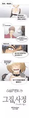 HouseHold Affairs 【卞赤鲤个人汉化】1~19话（持续更新中）