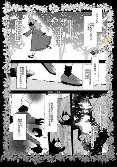 [Uwoichiba (Sabakan)] Usagi Reijou to Ookami Reisoku (Kouhen) | Ω兔子小姐和ɑ狼少爷(后篇) [Chinese] [橄榄汉化组] [Digital]