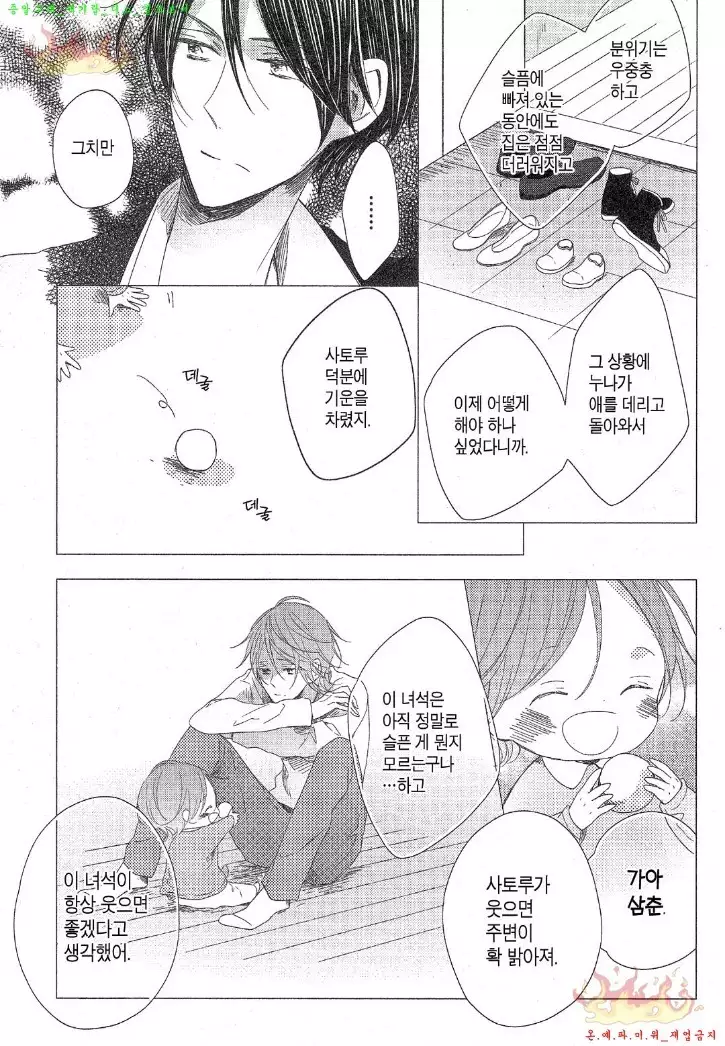 Danshi Koukouseiteki Kazoku Keikaku! | 남고생의 가족계획!