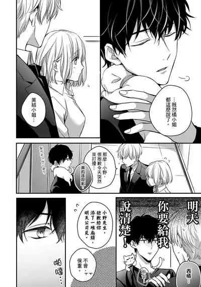 [Shichigatsu Motomi]  Sonna Kao shite, Sasotteru? ~Dekiai Shachou to Migawari Omiaikekkon!?~ 1-10| 這種表情，在誘惑我嗎？~溺愛社長和替身相親結婚！？ [Chinese] [拾荒者汉化组]