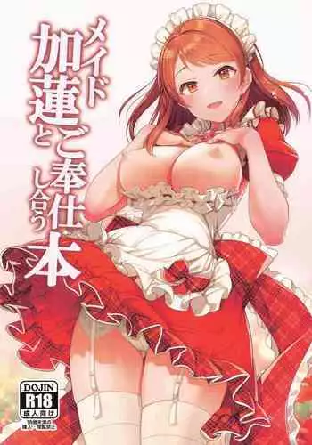Maid Karen to Gohoushi Shiau Hon | 与女仆加莲的侍奉本
