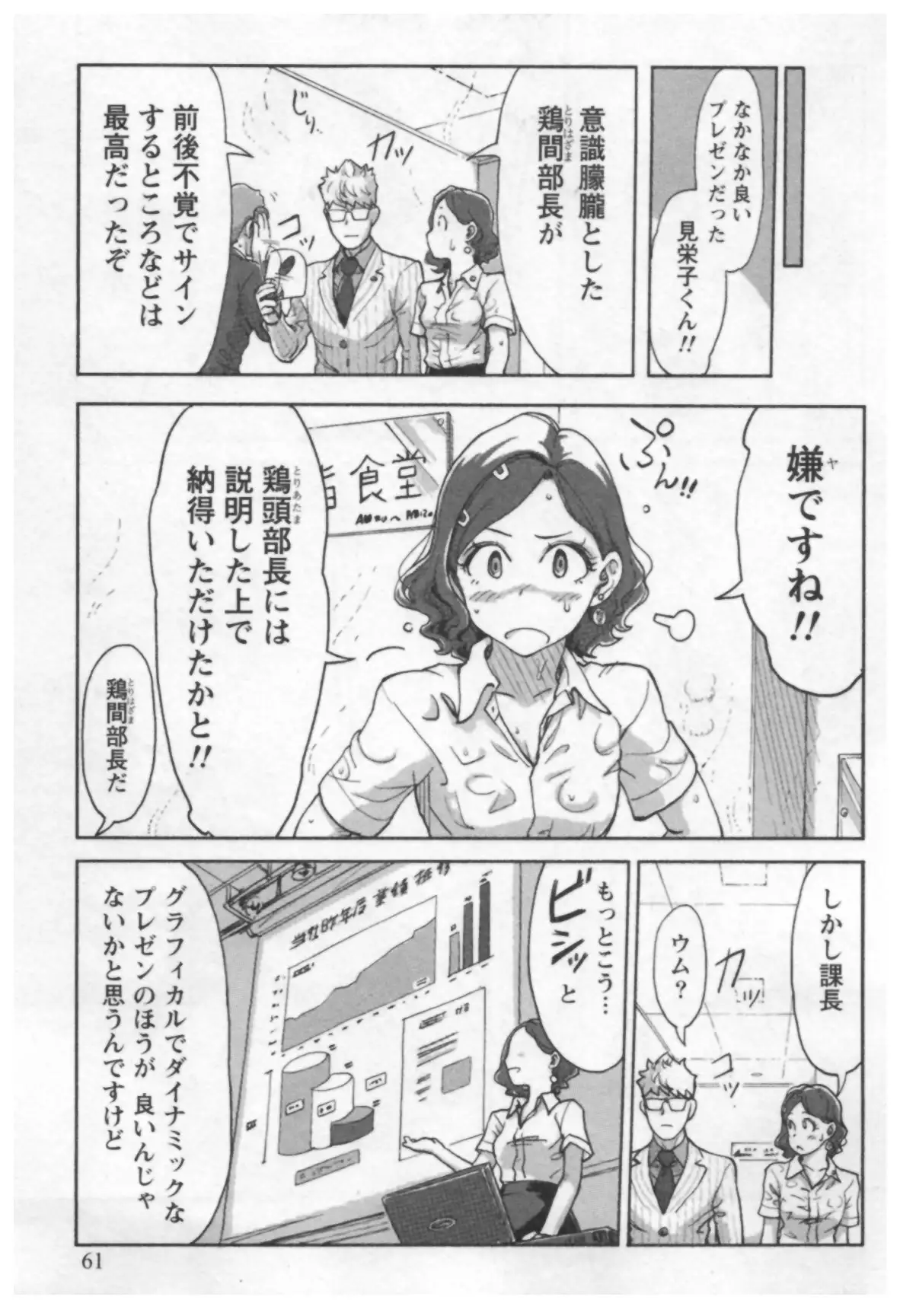 女主任・岸見栄子 1巻