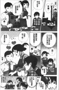 [Namita] Iinchou no Hi. Mi. Tsu. ~Itta Kaisuu ga Barechau Sekai~ 2 | 委員長的小祕密 ～高潮的次數會顯露出來的世界～ 2 [Chinese]