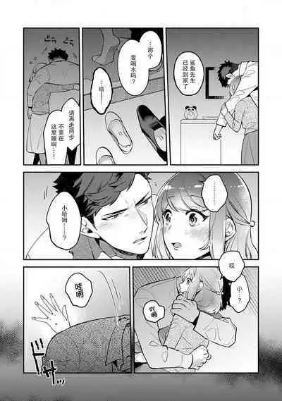[Kamu C] kowamote joshi no XL saizu ga hairimasen!~ Chippai hamu chanto zetsurin samekun no kaihatsujijo ~ | 小穴塞不下严酷上司的XL尺寸肉棒！～贫乳仓鼠小姐和大屌鲨鱼先生的开发情况～ 1-4 [Chinese] [莉赛特汉化组]