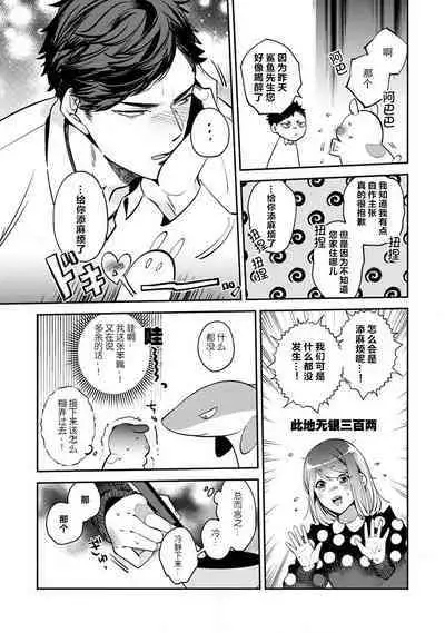 [Kamu C] kowamote joshi no XL saizu ga hairimasen!~ Chippai hamu chanto zetsurin samekun no kaihatsujijo ~ | 小穴塞不下严酷上司的XL尺寸肉棒！～贫乳仓鼠小姐和大屌鲨鱼先生的开发情况～ 1-4 [Chinese] [莉赛特汉化组]