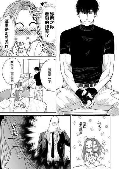 [Tsuki Saejima] kyō, jinrui saikyō no otoko ni sukuwa remasu. ~ Majimena seiginomikata ni rikei joshi wa abaka retai ~ | 今天，被人类最强男子所救。～理科系女子想在认真的正义使者面前原形毕露～ 1-3 [Chinese] [莉赛特汉化组]