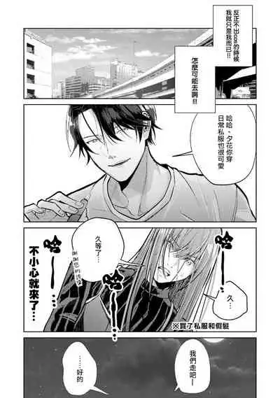 JosouLayer ga Joushi ni Baretara Shinuru | 女装马甲被上司扒掉的话还不如死了算了 Ch. 1