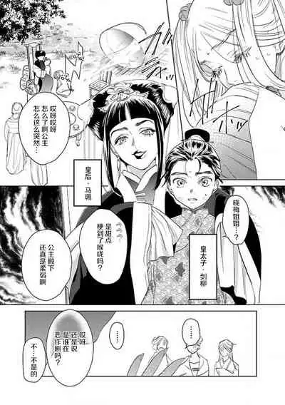 [Tamaru Iku] tensei! ? Bukan to nyan nyan ~ kōkyū enji-roku ~ | 转生！？武官和娘娘～后宫艳事录 1-5 [Chinese] [莉赛特汉化组]