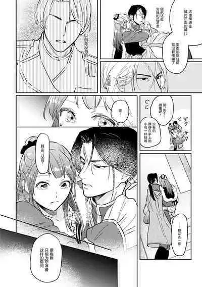 tasogare no kōjo wa henkyō no shiro ni totsugu | 嫁往边境的黄昏皇女