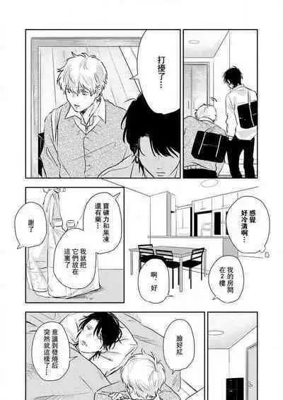 [Miyaji oinari] sore ga koida to kidzuku made 1-3 | 原來戀愛是這樣的滋味 1-3 [Chinese] [莉赛特汉化组]