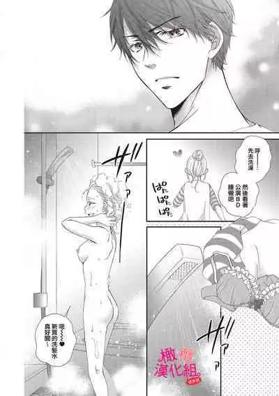 [Miura hiraku] oshi to wa koi ni ochimasen. (Tabun)~01-04｜不能和自推谈恋爱（或许吧）~01-04[中文] [橄榄汉化组]