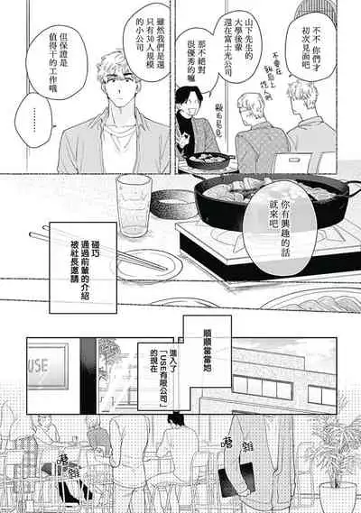 [Nanatsuno Wataru] Mamotte Agetai Sawatari-san | 想要守护你 佐渡前辈 1-3 [Chinese] [冒险者公会] [Digital]