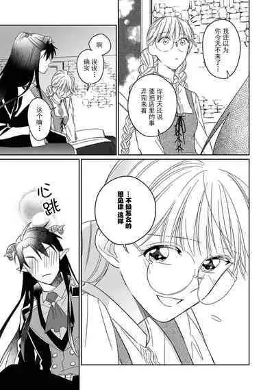 [Saegusa Macoto] i sekai kara kita maō-sama ni kōryaku sa re-sōte ゙ su! | 快要被来自异世界的魔王大人攻略了! 1-5 end [Chinese] [莉赛特汉化组]