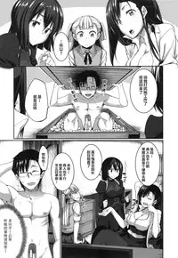 [Fue] Inma no Mikata! Ch. 1-5  [Chinese] [丧尸汉化]