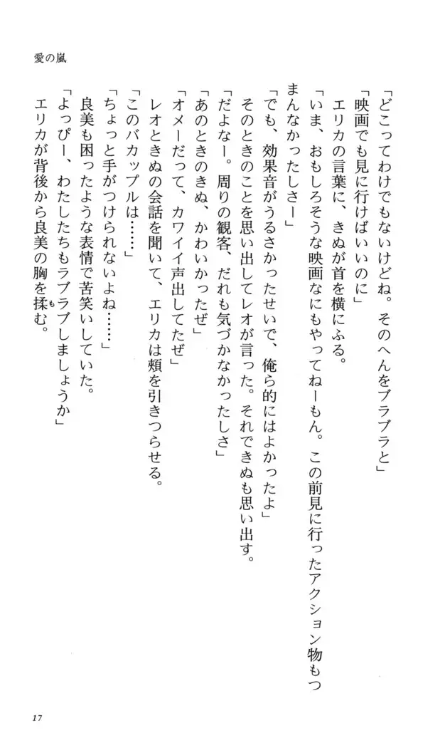 つよきす 番外編5 愛の嵐