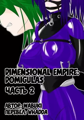 Jigen Teikoku Domigulas Vol. 3