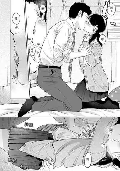 1LDK+JK Ikinari Doukyo? Micchaku!? Hatsu Ecchi!!? | 1LDK+JK 突然間展開同居？ 極度貼近！？初體驗！？ Ch. 18-32