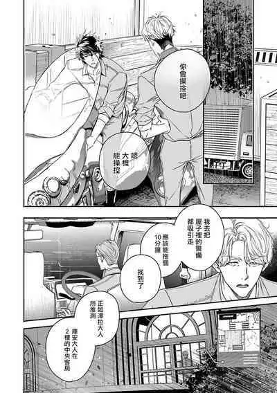 World's End Blue Bird | 末世青鸟 Ch. 4-10 + 特典