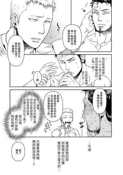 [Akemi] Oji-san Love Hame Wagon | 大叔恋爱情色旅行车 Ch. 1-2 [Chinese] [拾荒者汉化组] [Digital]
