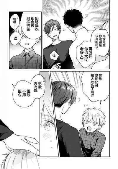 Daisuki na Kaiinu ga Tensei Shite Kita | 关于我的爱犬转生成人这件事