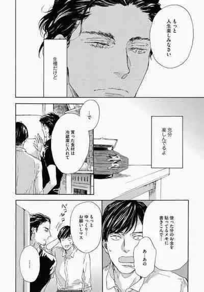 Kage to Hinata no Border Line