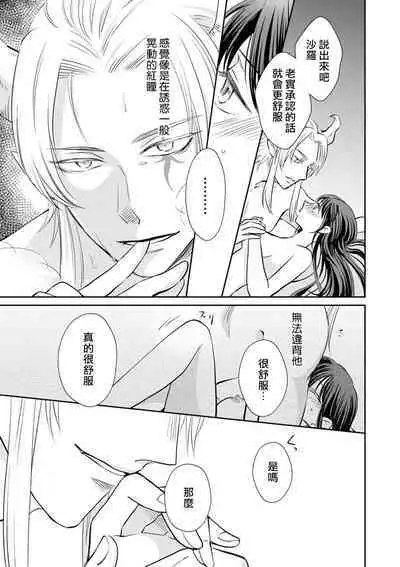 [Wakaya shiro ke-on yuki DUOBRAND. ] Kyōfu no maō heikadattanoni hanayomeki ~yu~u~un ~ ga tomarimasen ~tsu! | 明明是恐怖的魔王大人却对妻子心动不已！1-5  [Chinese] [莉赛特汉化组]