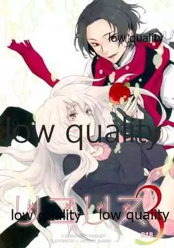 リコリス3