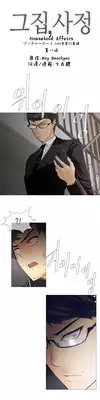 HouseHold Affairs 【卞赤鲤个人汉化】1~19话（持续更新中）