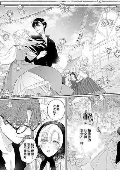 Ai ga Omoi Kishi Koushaku wa, Tsuihou Reijou no Subete o Ubaitsukushitai. | 骑士公爵爱意深重，想要索取放逐千金的一切。 1-17