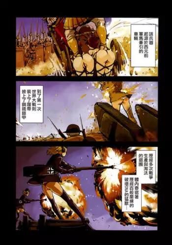 [Suzuki Kyoutarou] Sensha Kore #1 (COMIC AUN 2014-08) [Chinese] [空気系☆漢化]