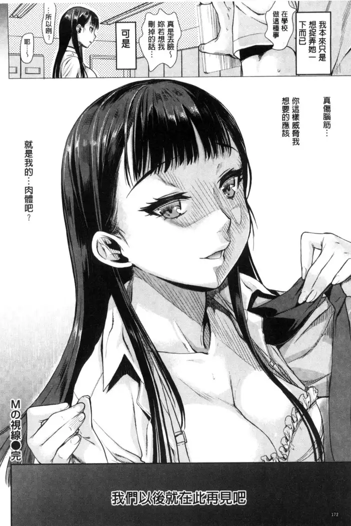 Chiteki Sexture | 癡的淫猥性愛姿態