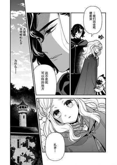 The reincarnated princess is in the arms of the deadliest wizard | 与凶恶魔法师拥抱的重生王女 1-3