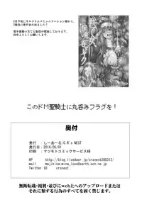 (COMIC1☆10) [C.R's NEST (C.R)] Kono Do-M Seikishi ni Marunomi Flag o! (Kono Subarashii Sekai ni Syukufuku o!) [Chinese] [无毒汉化组]