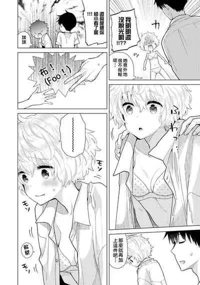 Noraneko Shoujo to no Kurashikata | 與野貓少女一起生活的方法 Ch. 22-30