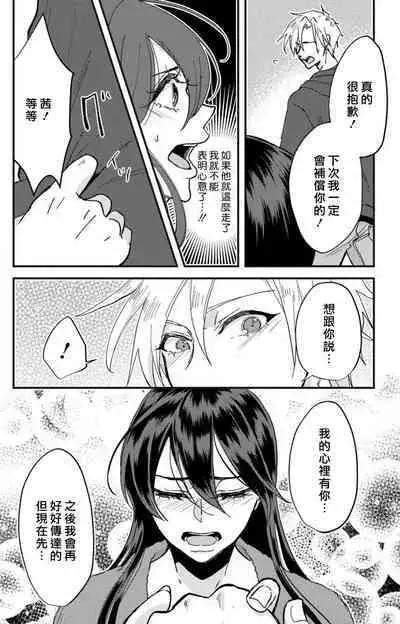 [Mucco] Kare no Namida ni Nurasarete Nana-san wa Mesomeso Danshi ni Osowaretai! | 败在他的眼泪攻势下 奈奈大小姐想被哭唧唧的男子推倒！ 1-6 [Chinese] [莉赛特汉化组]
